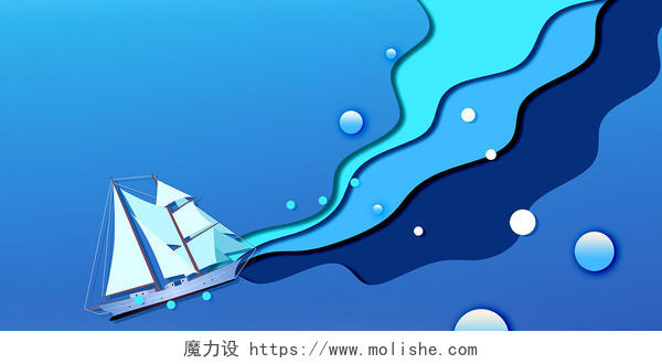 蓝色简约大气剪纸帆船海浪世界航海日展板背景世界海航日背景